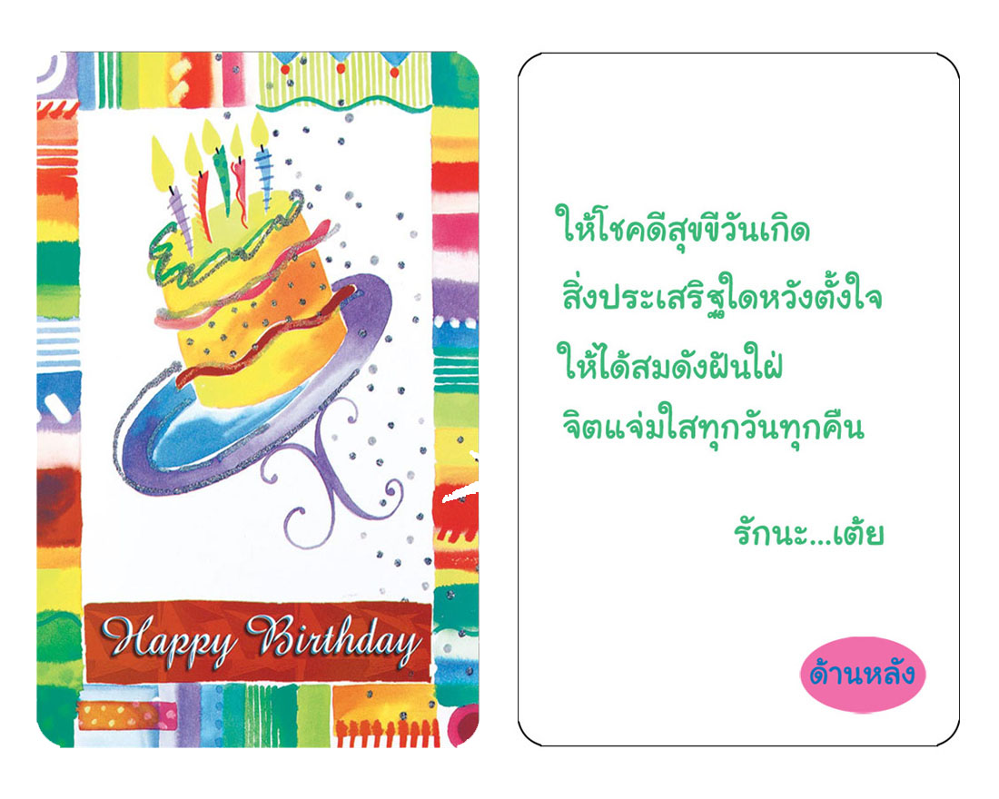 บัตรอวยพรพลาสติก รูปที่ 6