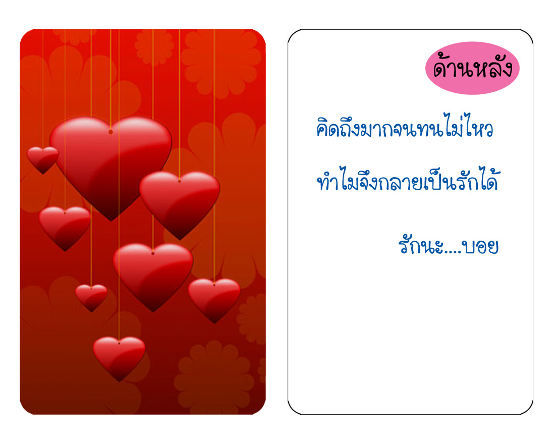 บัตรอวยพรพลาสติก รูปที่ 2