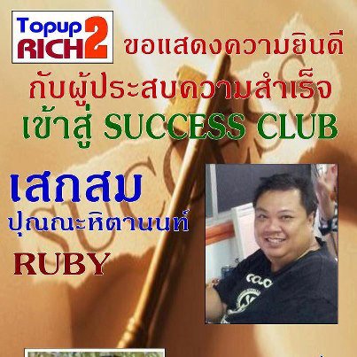 Topup2rich เติมเงินให้ตัวเองเดือนล่ะ 100 บาท แค่นี่ รวยแล้ว รูปที่ 2