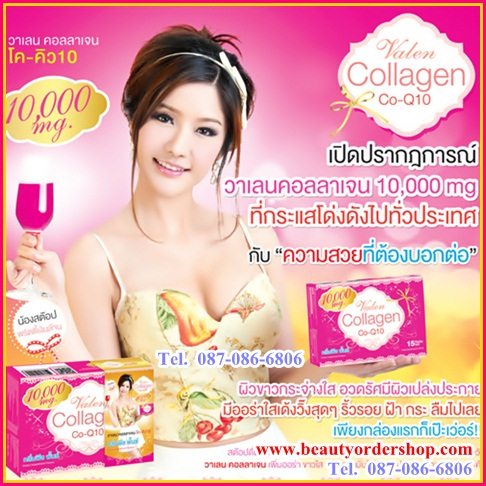 วาเลนคอลลาเจน , คอลลาเจนวาเลน , วาเลน-คอลลาเจน , คอลลาเจนแท้ , คอลลาเจนบำรุงผิว , คออลาเจนผิวขาว , คอลลาเจนบำรุงผิว รูปที่ 1