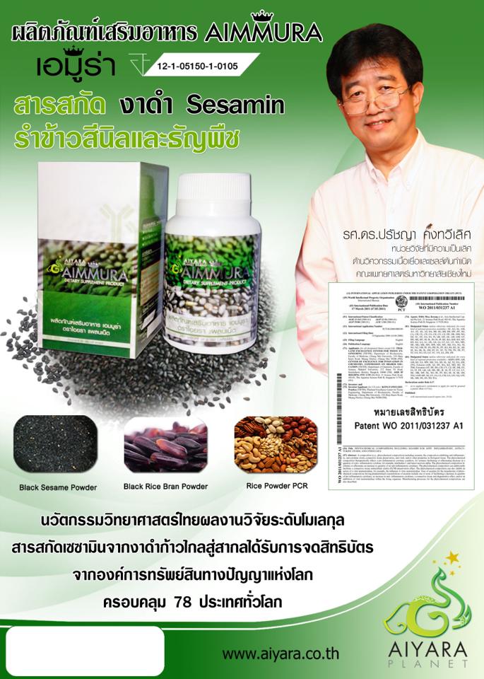 โปรโมชั่น IMMURA Sesameal Cap (เซซามีล-แคป) สุดคุ้ม จาก 