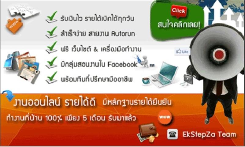 คุณอยากมีรายได้ เพิ่มอีกซัก 19,000 บาท/เดือน แบบนี้บ้างไหม?   พิสูจน์ชัด.. ว่าเป็นธุรกิจออนไลน์ที่ง่ายที่สุด ไม่เวอร์ ทำได้จริง ถึงแนะนำไม่ได้ ก็ยังมีทีมงาน มีรายได้จาก ระบบ AutoRun ลงทุน รูปที่ 1