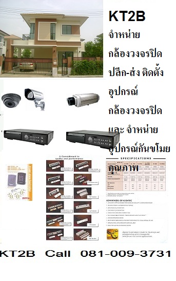 KT2B  จำหน่ายกล้องวงจรปิด ปลีก-ส่ง ติดตั้งอุปกรณ์กล้องวงจรปิด รูปที่ 1