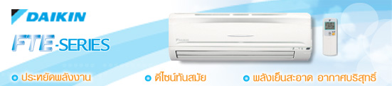 แอร์ ไดกิ้น FTE N SERIES 9.000 Btu 12,000 บาท ไม่รวมขนส่ง+ติดตั้ง รูปที่ 1