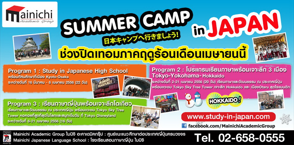 Summer Camp in Japan 2013 รูปที่ 1
