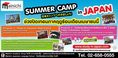 Summer Camp in Japan 2013