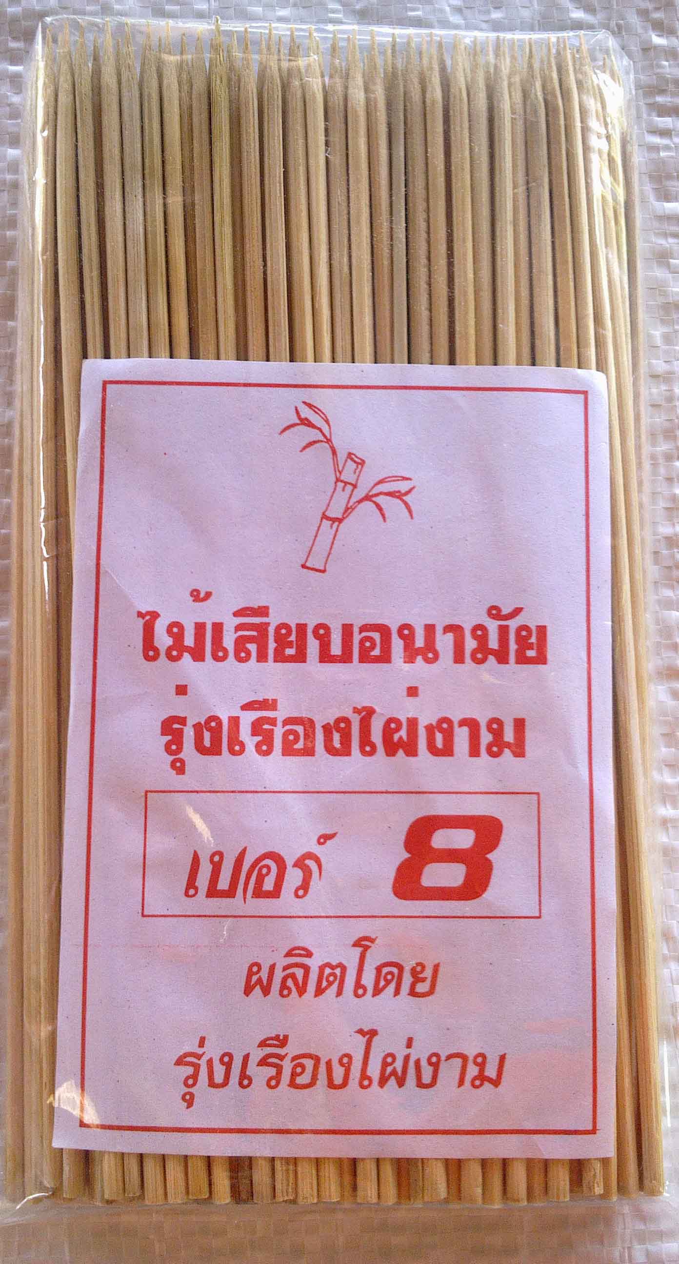 จำหน่าย ไม้ตะเกียบ ไม้ชายธง และผลิตภัณฑ์จากไม้ไผ่อื่นๆ รูปที่ 4