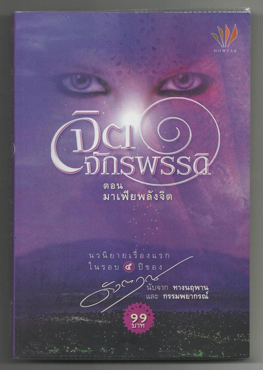 ขายหนังสือมือสองค่ะ  มีหลายแนว  นิยาย , เรื่องสั้น , How To , พ็อกเกตบุคส์  แวะชมก่อนค่าาาา รูปที่ 5