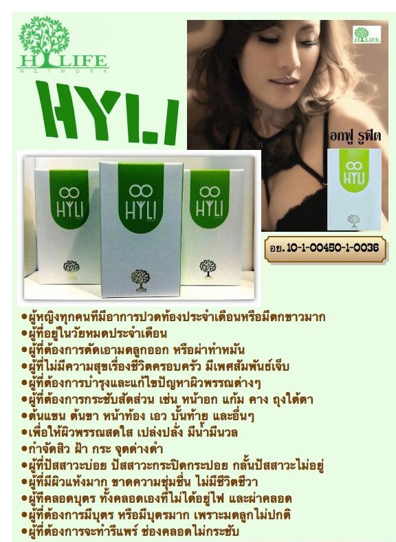 HYLI  อกฟู....จนหลงไหล รูฟิต...จน....! รูปที่ 1