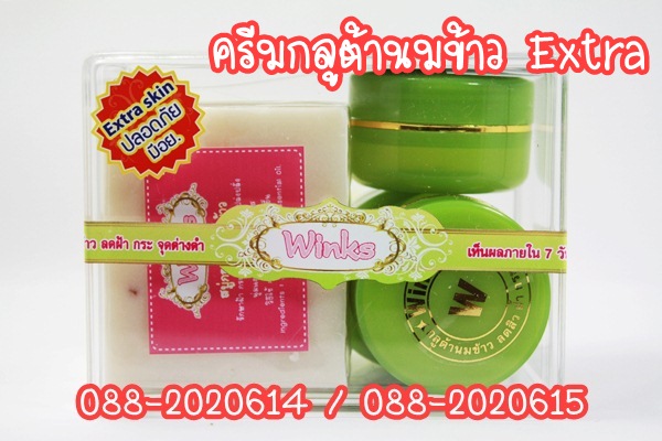 ครีมกลูต้าน้ำนมข้าว Winks  ลดสิว ฝ้า กระ ขาวปลอดภัย มี อย. ค่ะ รูปที่ 1