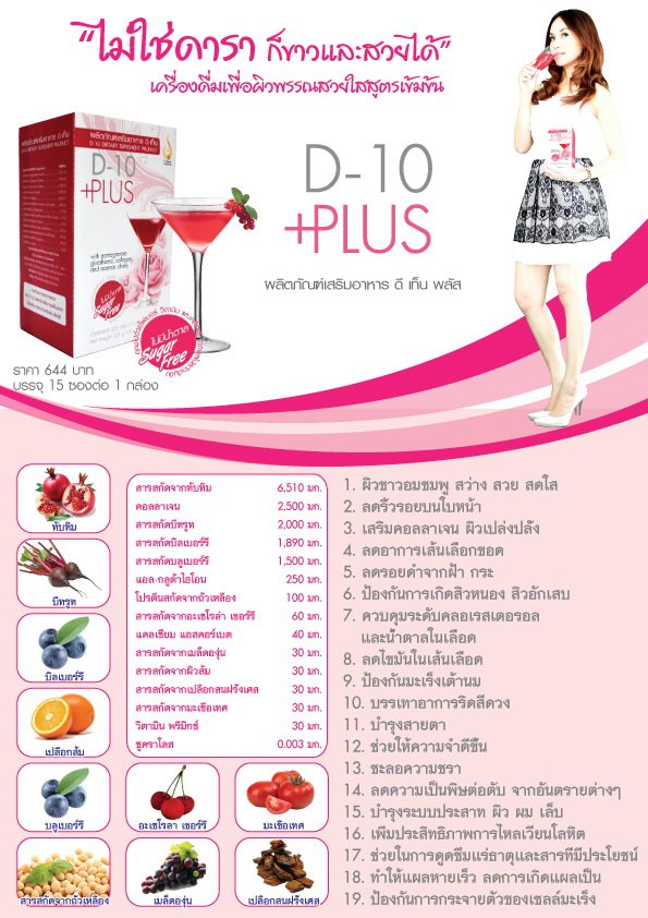 อาหารเสริมMolet collagenMolet ACE,Molet Detox,D-10 PLUSสมุนไพรลดน้ำหนัก รูปที่ 4