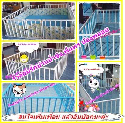 รับทำคอกกั้นเด็กขนาดตามความต้องการของลูกค้าค่ะ รูปที่ 4