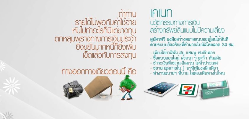เคเนทออนไลน์ ไม่เสียค่าสมาชิกไม่มีการลงทุน ไม่เน้นการขายสินค้า (เราเน้นสร้างผู้บริโภค) รูปที่ 2
