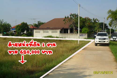 ขายที่ดิน 2 งาน บ้านเกิ้ง อ.บ้านไผ่ จ.ขอนแก่น รูปที่ 1