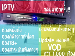 IPTV รวมช่องรายการดังๆ บอลสดทุกแมทซ์ ทุกลีค ช่องหนังดัง ช่องสารคดี ช่องหนัง18+ ช่องการ์ตูน ช่องบันเทิงต่างๆ รูปที่ 3
