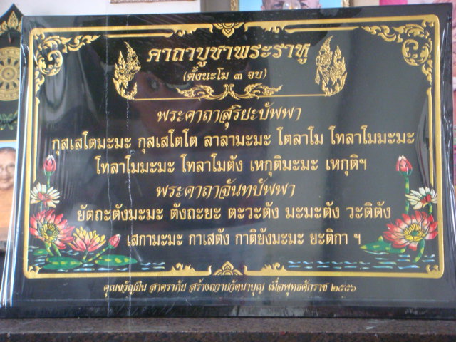 คิดใหม่..ทำใหม่ ..ที่นี่ที่เดียว เจริญทรัพย์ ลำลูกกา ทำป้ายคาถาและป้ายสวดมนต์ รูปที่ 2