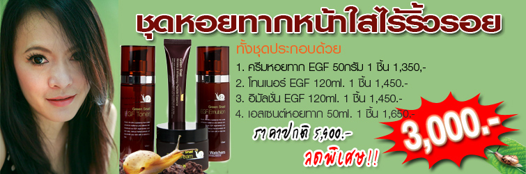 ชุดครีมหอยทากจากเกาหลี มี อย. ลดริ้วรอย ฝ้า กระ เห็นผลจริง ราคาเริ่มต้น 810 บาท จัดส่งฟรี!!! รูปที่ 2
