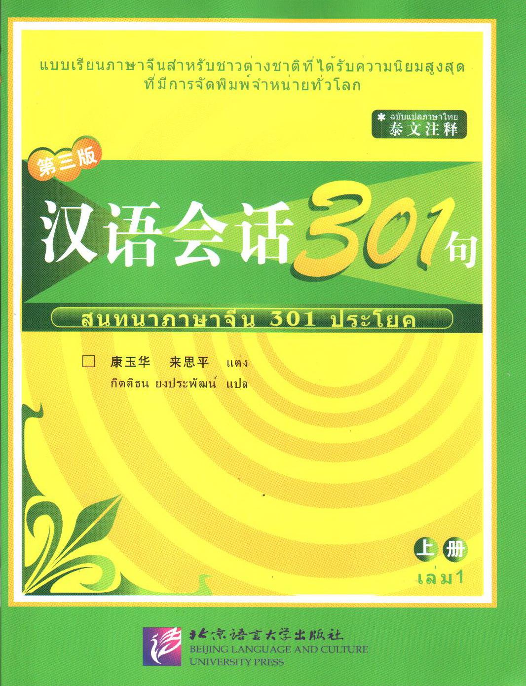 หนังสือแบบเรียนภาษาจีน นำเข้าจากประเทศจีน รูปที่ 3