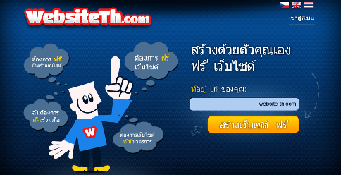 WebsiteTh.com - เว็บไซต์ฟรี,สร้างเว็บไซต์ฟรีด้วยตัวคุณเอง,เว็บไซต์สำหรับธุรกิจ หรือเว็บไซต์ร้านค้าออนไลน์ คุณสามารถทำด้วยตัวคุณเองที่ไม่กี่นาที รูปที่ 1