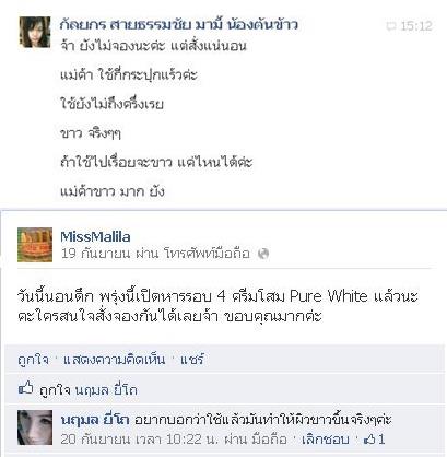 ครีมโสม PureWhite ขาวจริง ขาวไวใน 1 กระปุก (สูตรเดียวกับครีมโสมตัวดังมาก) รูปที่ 4
