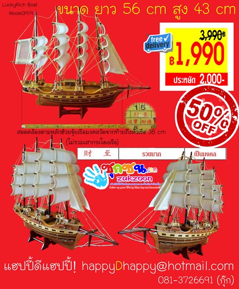 ขาย เรือสำเภา เรือจำลอง มงคล รูปที่ 5