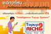 รูปย่อ Topup2richสุดยอดนวัตกรรมเทคโนโลยีใหม่ล่าสุดของระบบเติมเงินมือถืออัตโนมัติ รูปที่1