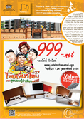 โปรโมชั่น ไทยเที่ยวไทยครั้ง ที่ 27 กับ Hotel M Chiang Mai 999 บาท 