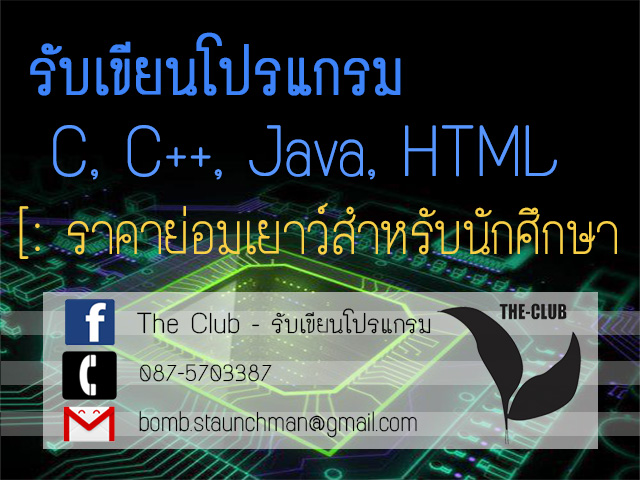 รับเขียนโปรแกรมภาษา C C Java HTML ราคาย่อมเยาว์สำหรับนักศึกษา รูปที่ 1