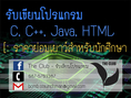 รับเขียนโปรแกรมภาษา C C Java HTML ราคาย่อมเยาว์สำหรับนักศึกษา