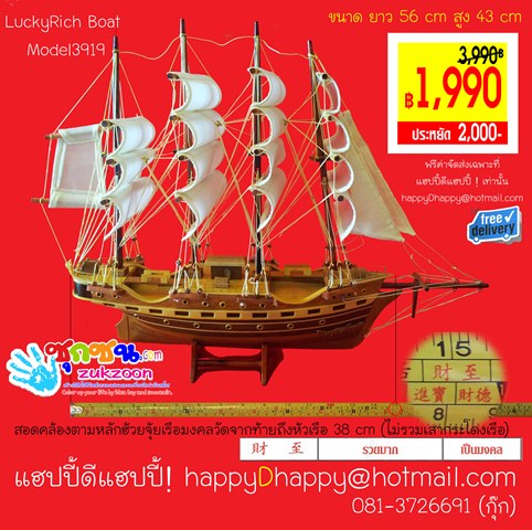 ขาย เรือสำเภา เรือจำลอง มงคล รูปที่ 2