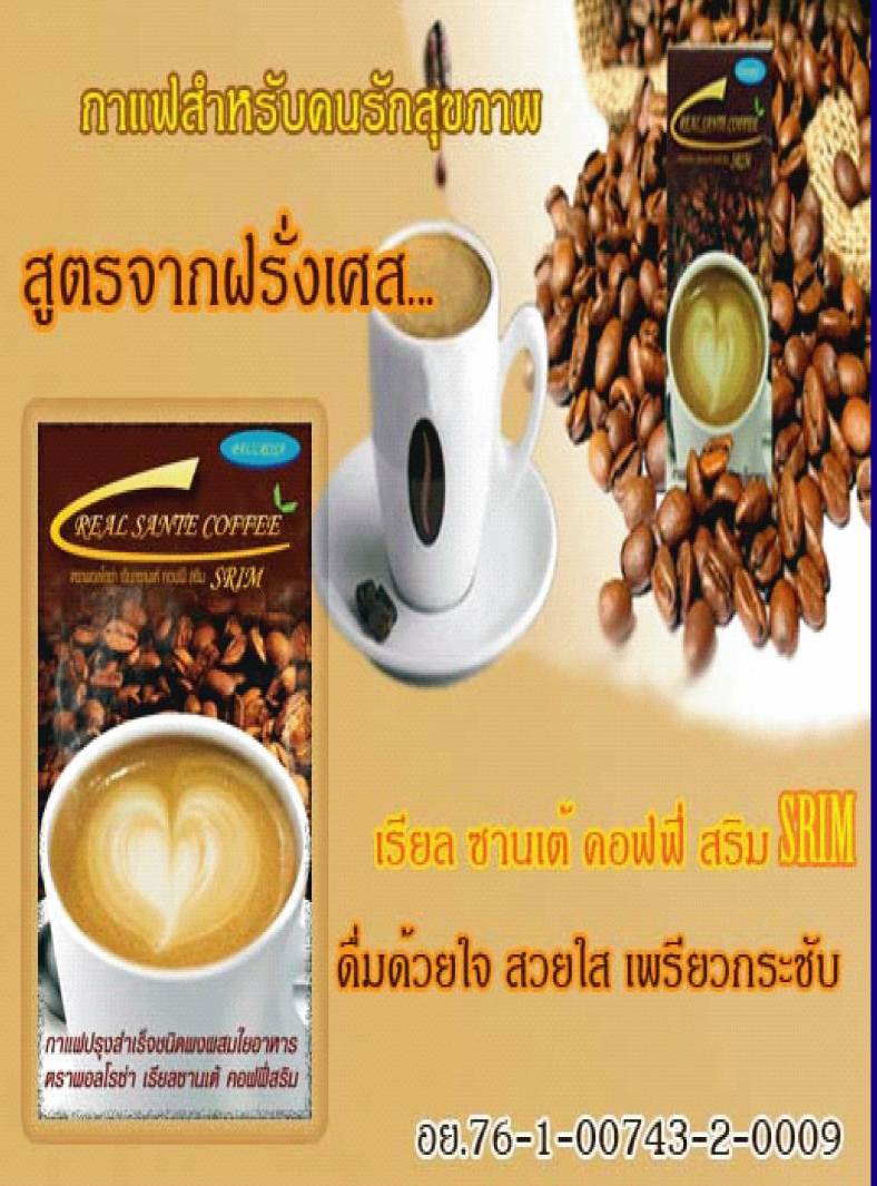 กาแฟดีท็อกซ์ ล้างสารพิษในลำไส้ให้สะอาด ช่วยสลายไขมันส่วนเกิน รูปที่ 1