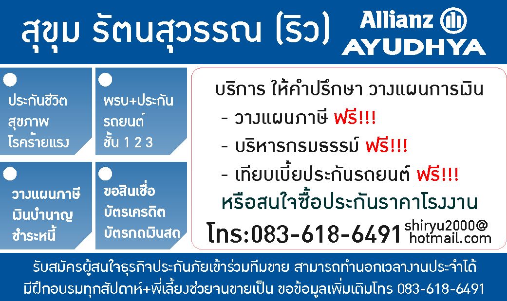 รับสมัคร ตัวแทน หรือ นายหน้า ประกันชีวิต/ประกันภัย เข้าร่วมทีมขายในธุรกิจประกันชีวิต บมจ.อลิอันซ์อยุธยา (AZAY) รูปที่ 3