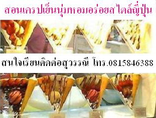 เรียน สอน เครป เครปญี่ปุ่น เครปเย็น ขนมเบื้อง ขนมโตเกียว มินิเครป เกี๊ยวซ่า ชานมไข่มุก ขาย เตาเครป ราคาถูก โทร0815846388 รูปที่ 3