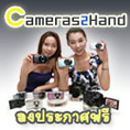 Cameras2hand:กล้องมือสอง กล้องดิจิตอลใหม่ ตลาดฝากขายกล้อง ฟรี