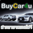 buycar4u:ฝากขาย รถยนต์มือสองเชียงใหม่ เชียงราย ลำพูน ลำปาง พะเยา