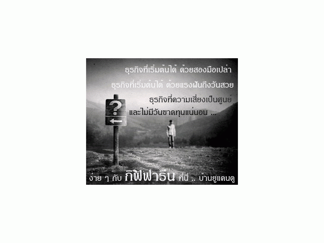 กิฟฟารีน ทำง่ายได้เดือนเป็นแสน รูปที่ 2