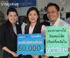 กิฟฟารีน ทำง่ายได้เดือนเป็นแสน รูปที่ 3