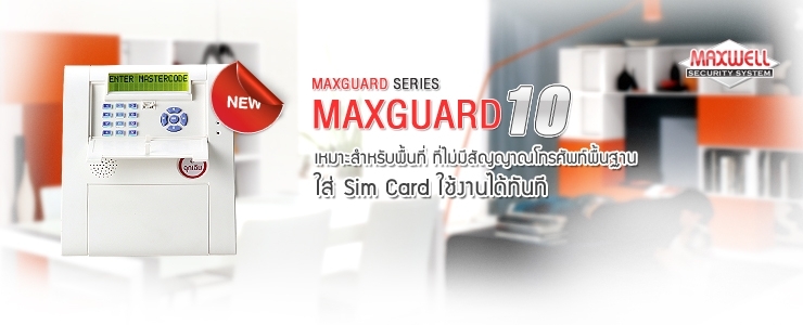 สัญญาณกันขโมยภาคตะวันออก รูปที่ 4
