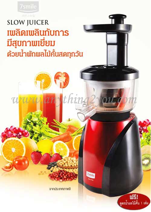 7 Smile Slow Juicer เครื่องสกัดน้ำผักผลไม้ชั้นเยี่ยมเหมาะสำหรับทำน้ำผักผลไม้ และทำน้ำนมถั่วเหลือง จำหน่ายทั้งปลึกและส่ง รับตัวแทนจำหน่ายทั่วประเทศ รูปที่ 1