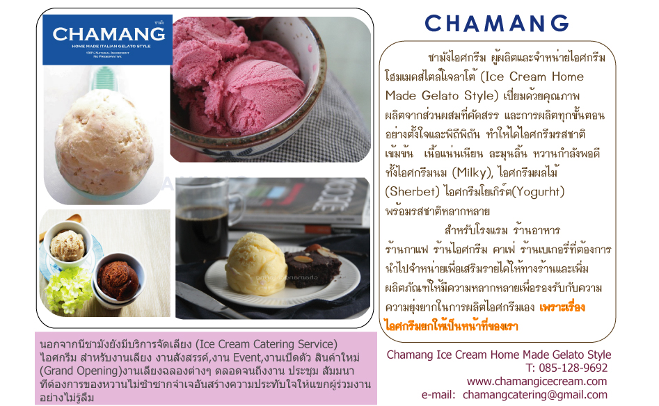 Chamang  (ชามัง) ไอศกรีมโฮมเมดสไตล์เจลาโต้ (Ice cream home made gelato sytle) รูปที่ 1
