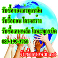 •	มอเตอร์เก่า สายไฟ บริการรับซื้อของเก่าทุกชนิด แอร์เก่า มอเตอร์เก่า คอมพิวเตอร์เก่า วัสดุอุปกรณ์ต่างๆ รับซื้อเหมา ของเก่าทุกชนิด รับซื้อเครื่องมืออุตสาหก