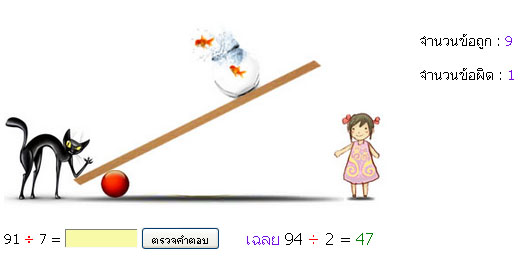 เกมช่วยฝึกคิดเลขเร็ว รูปที่ 5