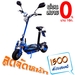 รูปย่อ EVO 2x SCOOTER ไฟฟ้าและเครื่องยนต์ รูปที่2