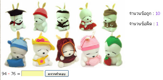 เกมช่วยฝึกคิดเลขเร็ว รูปที่ 3