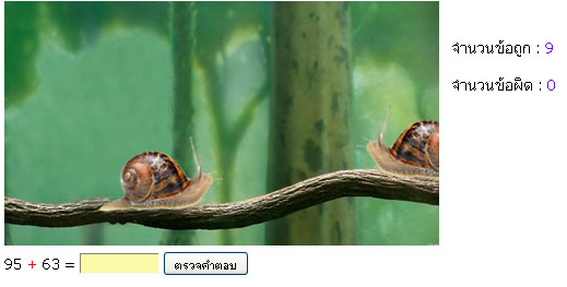 เกมช่วยฝึกคิดเลขเร็ว รูปที่ 2
