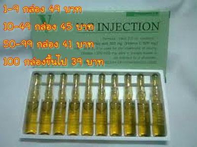 วิตามินซี v-c injection กล่องเขียว 30-35 บาท รูปที่ 1