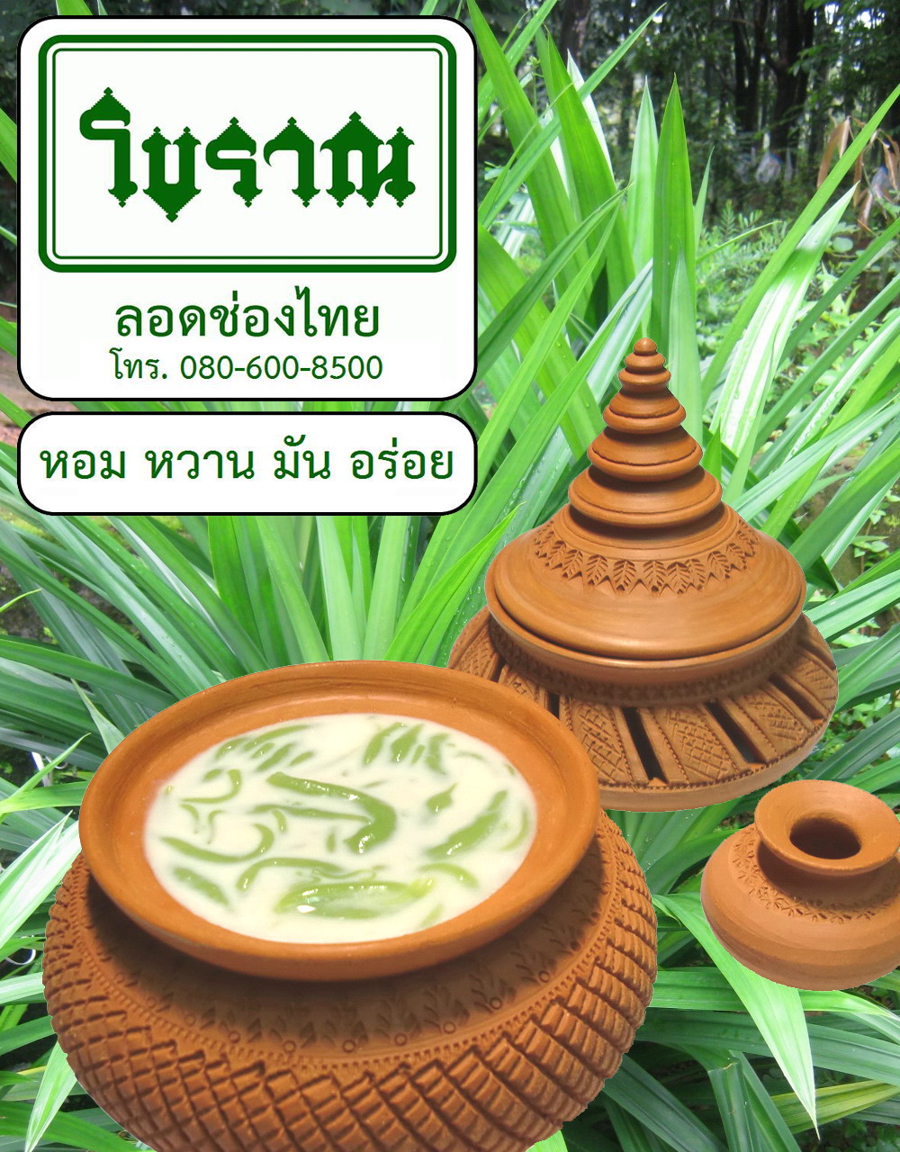 ลอดช่องไทย รูปที่ 2