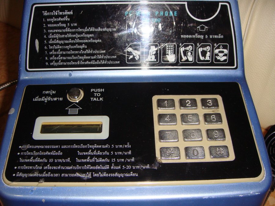 เครื่องโทรศัพท์หยอดเหรียญ ยี่ห้อ POWER PHONE PH-999 รูปที่ 4