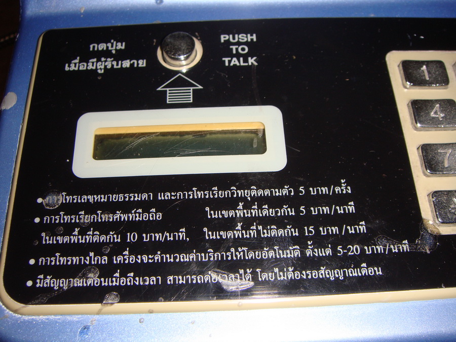 เครื่องโทรศัพท์หยอดเหรียญ ยี่ห้อ POWER PHONE PH-999 รูปที่ 1