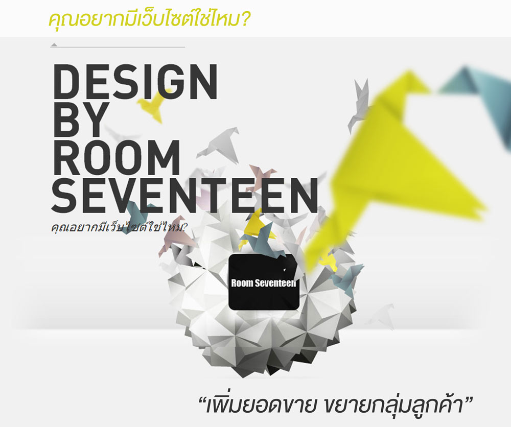 Room Seventeen รับออกแบบ Website สื่อสิ่งพิมพ์ทุกชนิด รูปที่ 1